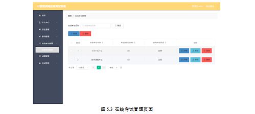 Python構(gòu)建的計(jì)算機(jī)網(wǎng)絡(luò)在線考試系統(tǒng) 從數(shù)據(jù)庫設(shè)計(jì)到網(wǎng)絡(luò)服務(wù)部署